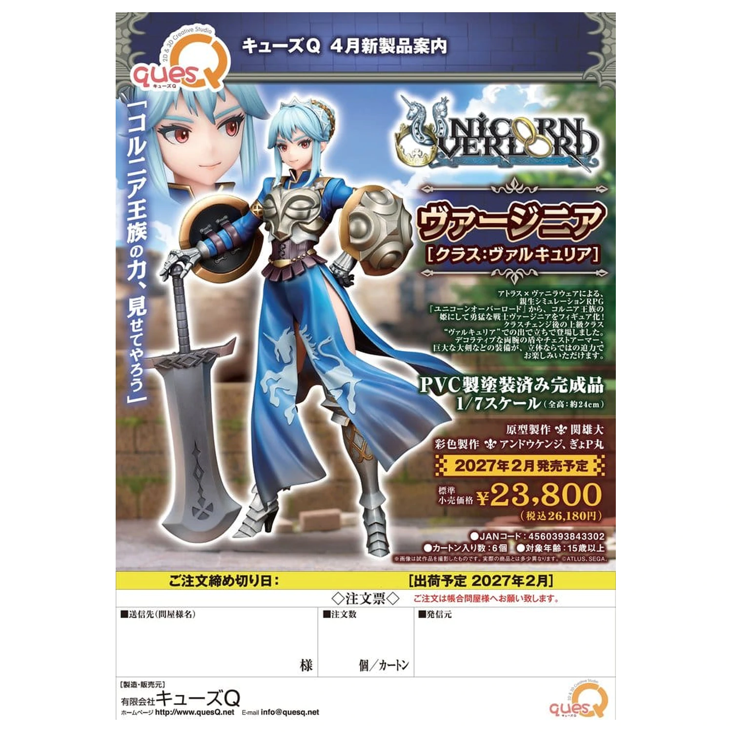 Unicorn Overlord PVC Figur 1/7 Virginia (Class Valkyria) 24 cm Produktfoto