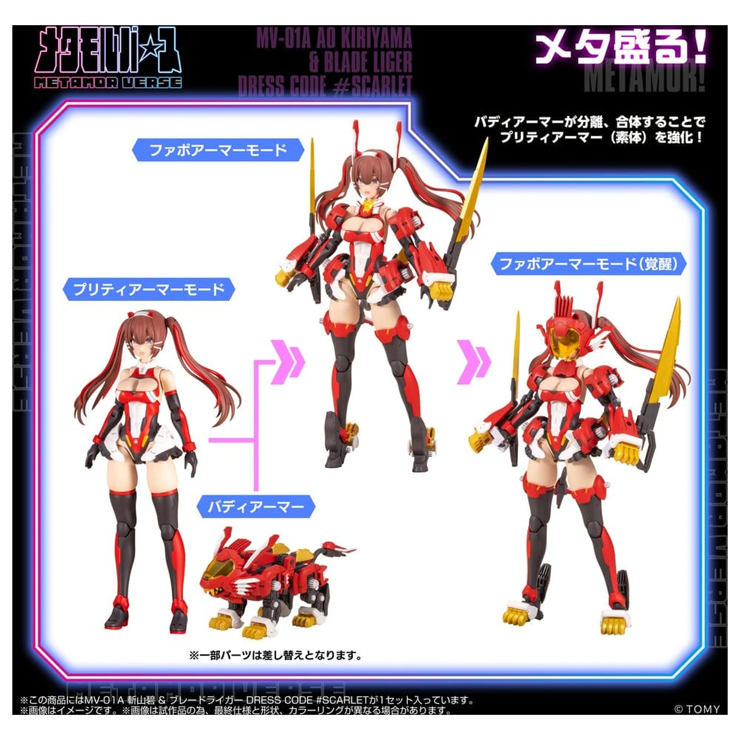 Zoids Plastik Modellbausatz 1/10 Mv-01a Ao Kiriyama & Blade Liger Dress Code #scarlet 18 cm Produktfoto