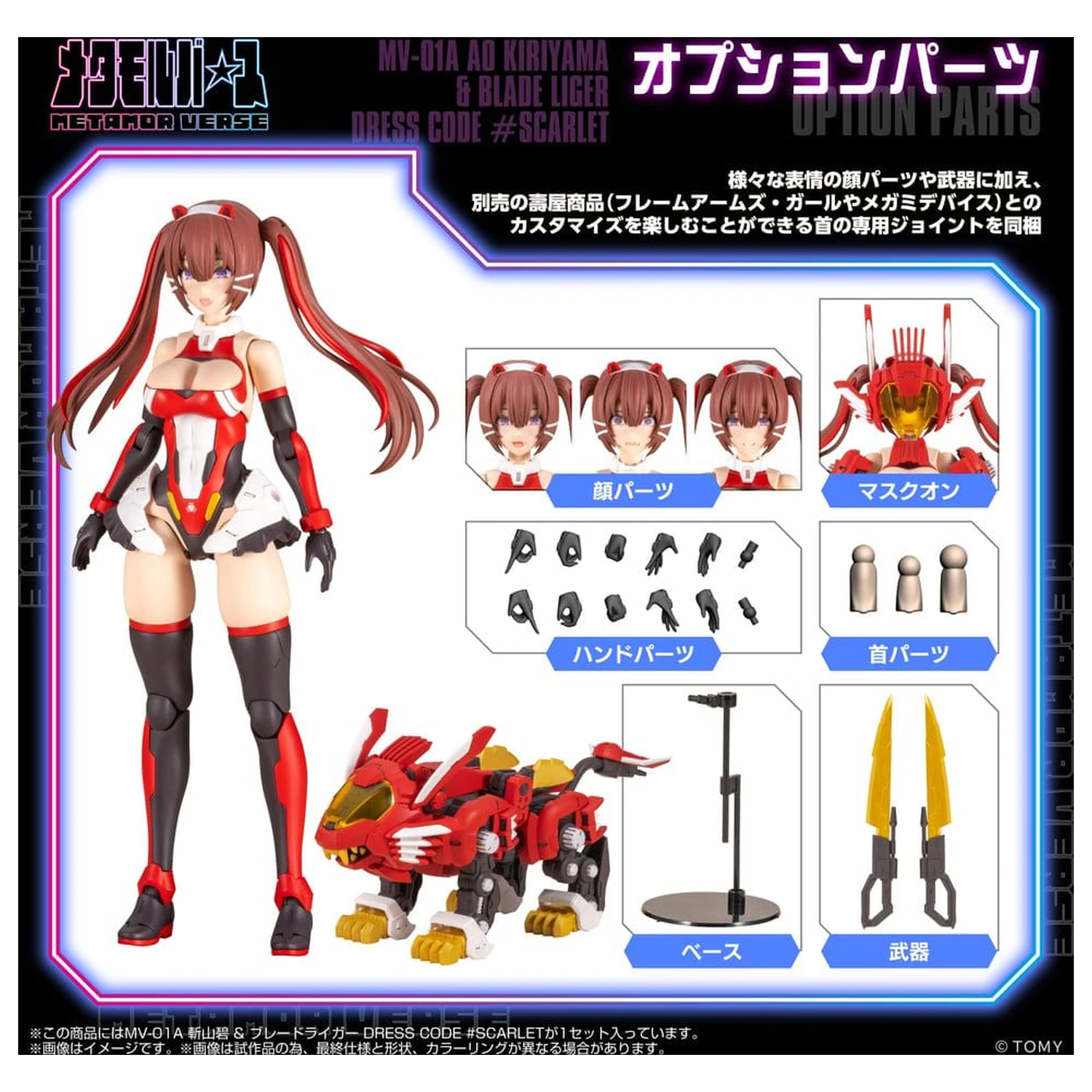 Zoids Plastik Modellbausatz 1/10 Mv-01a Ao Kiriyama & Blade Liger Dress Code #scarlet 18 cm Produktfoto