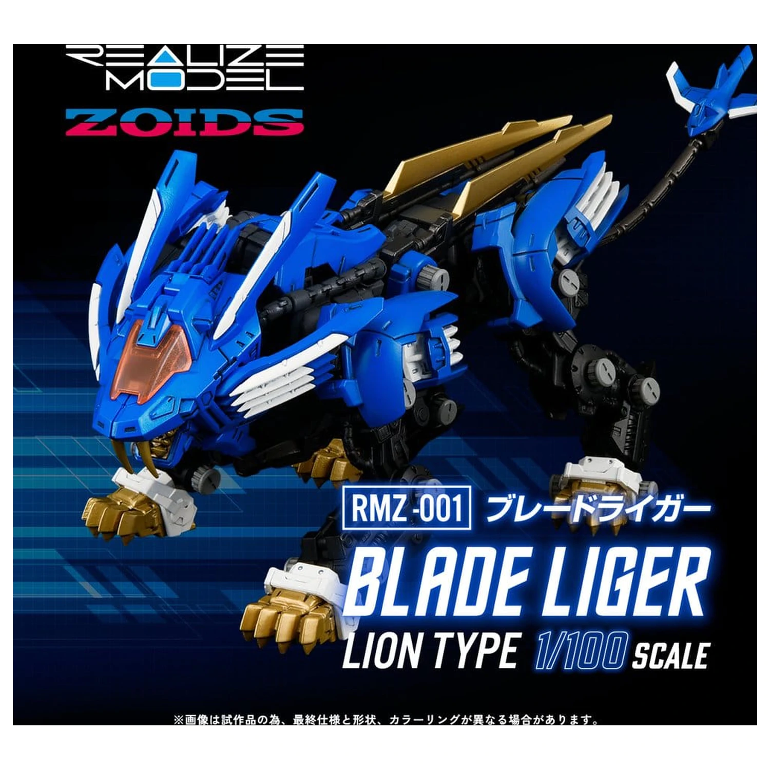 Zoids Plastik Modellbausatz 1/100 RMZ-001 Blade Liger (Reproduktion) 25 cm Produktfoto