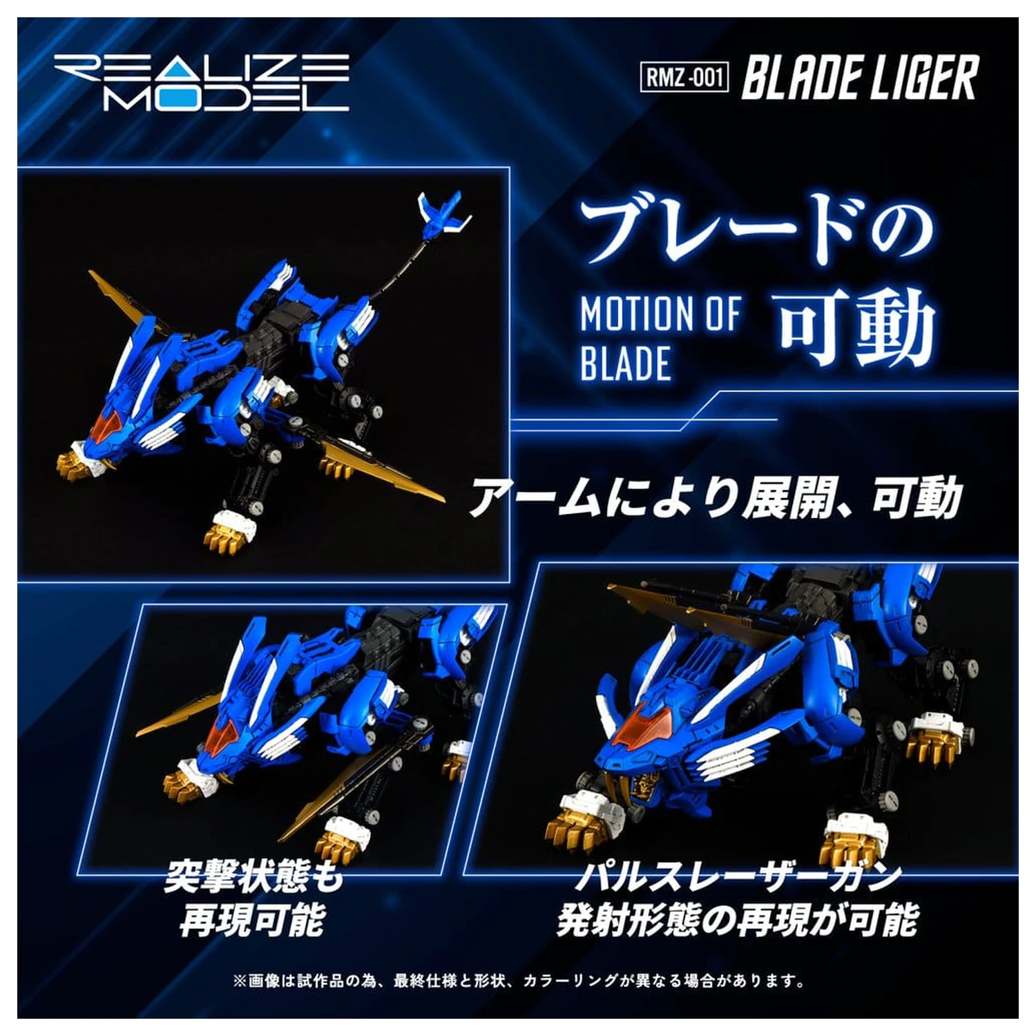 Zoids Plastik Modellbausatz 1/100 RMZ-001 Blade Liger (Reproduktion) 25 cm Produktfoto