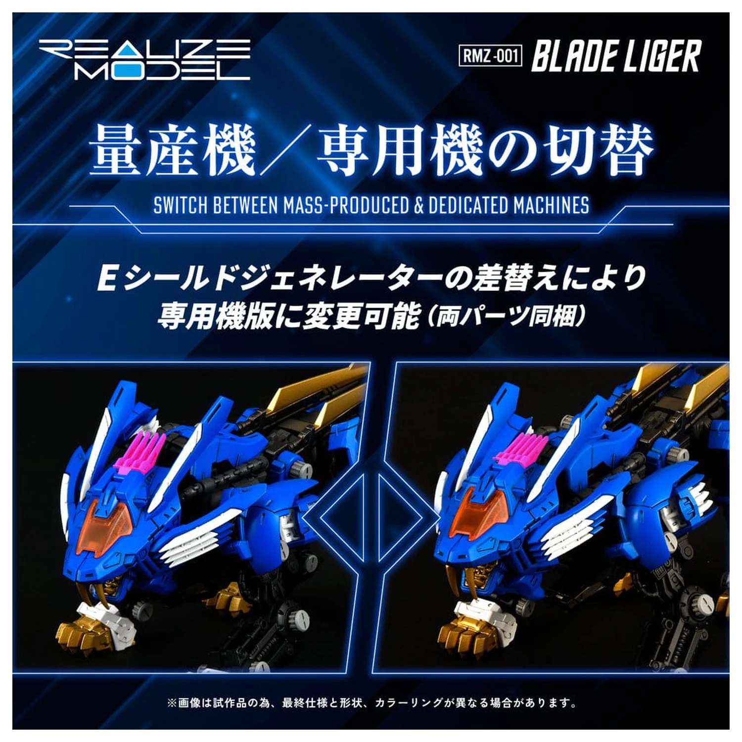 Zoids Plastik Modellbausatz 1/100 RMZ-001 Blade Liger (Reproduktion) 25 cm Produktfoto