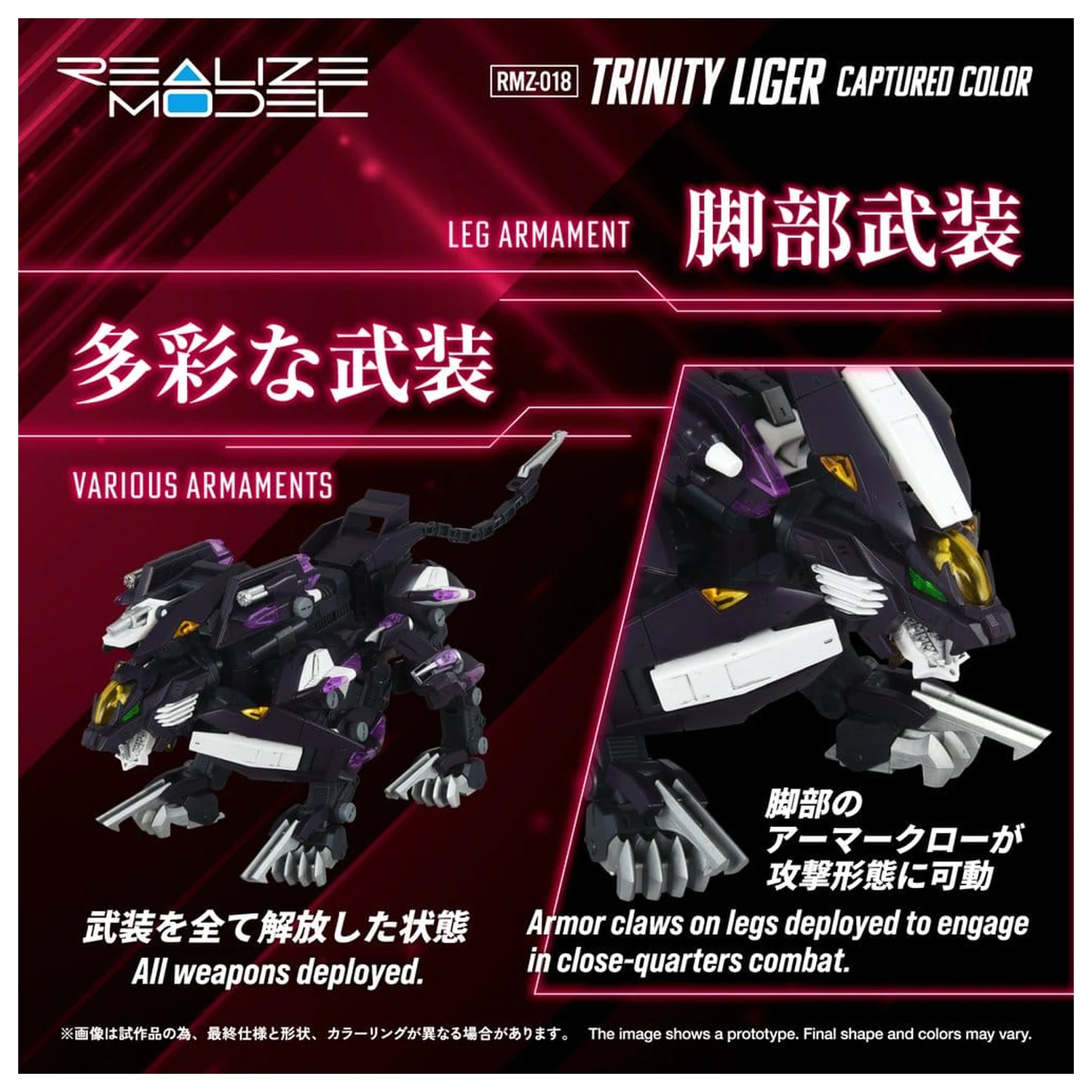 Zoids Plastik Modellbausatz 1/100 RMZ-018 Trinity Liger Captured Color 26 cm Produktfoto