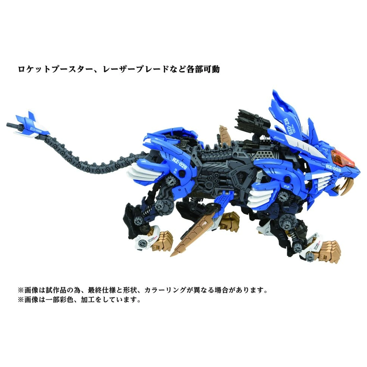Zoids Plastik Modellbausatz 1/72 AZ-01 Blade Liger Produktfoto