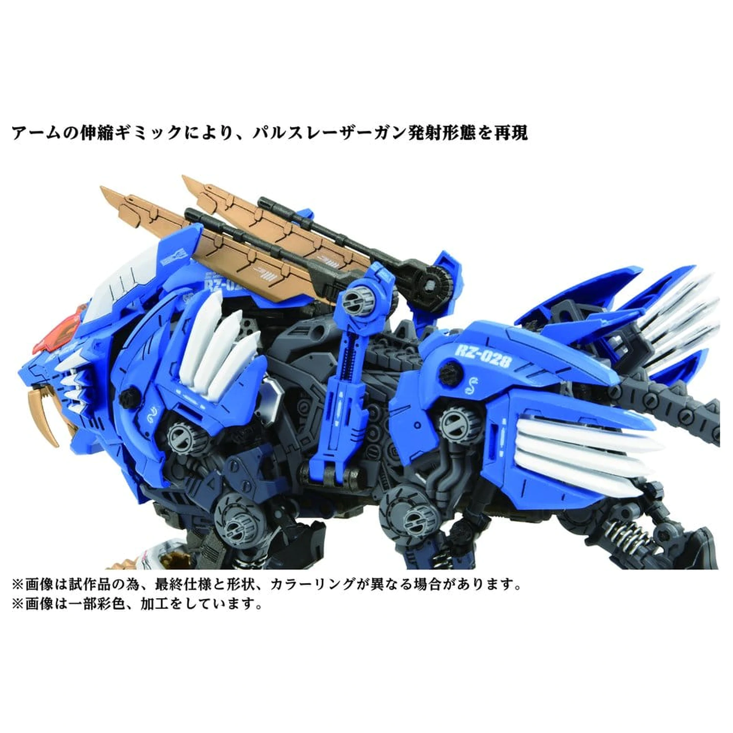 Zoids Plastik Modellbausatz 1/72 AZ-01 Blade Liger Produktfoto