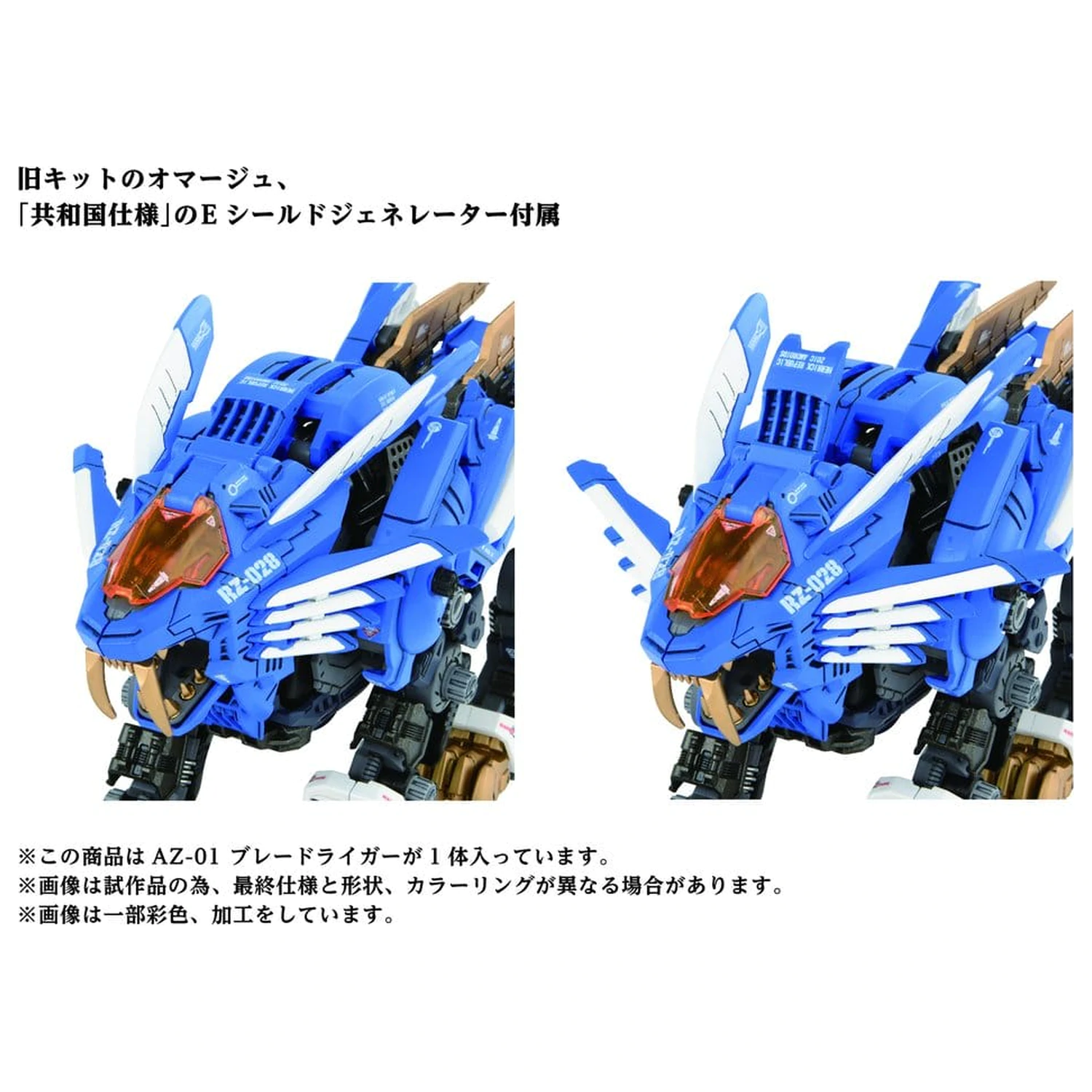 Zoids Plastik Modellbausatz 1/72 AZ-01 Blade Liger Produktfoto