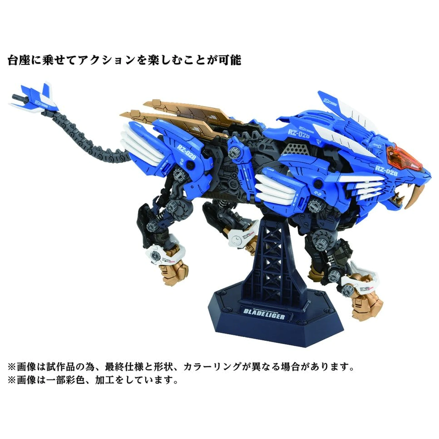 Zoids Plastik Modellbausatz 1/72 AZ-01 Blade Liger Produktfoto