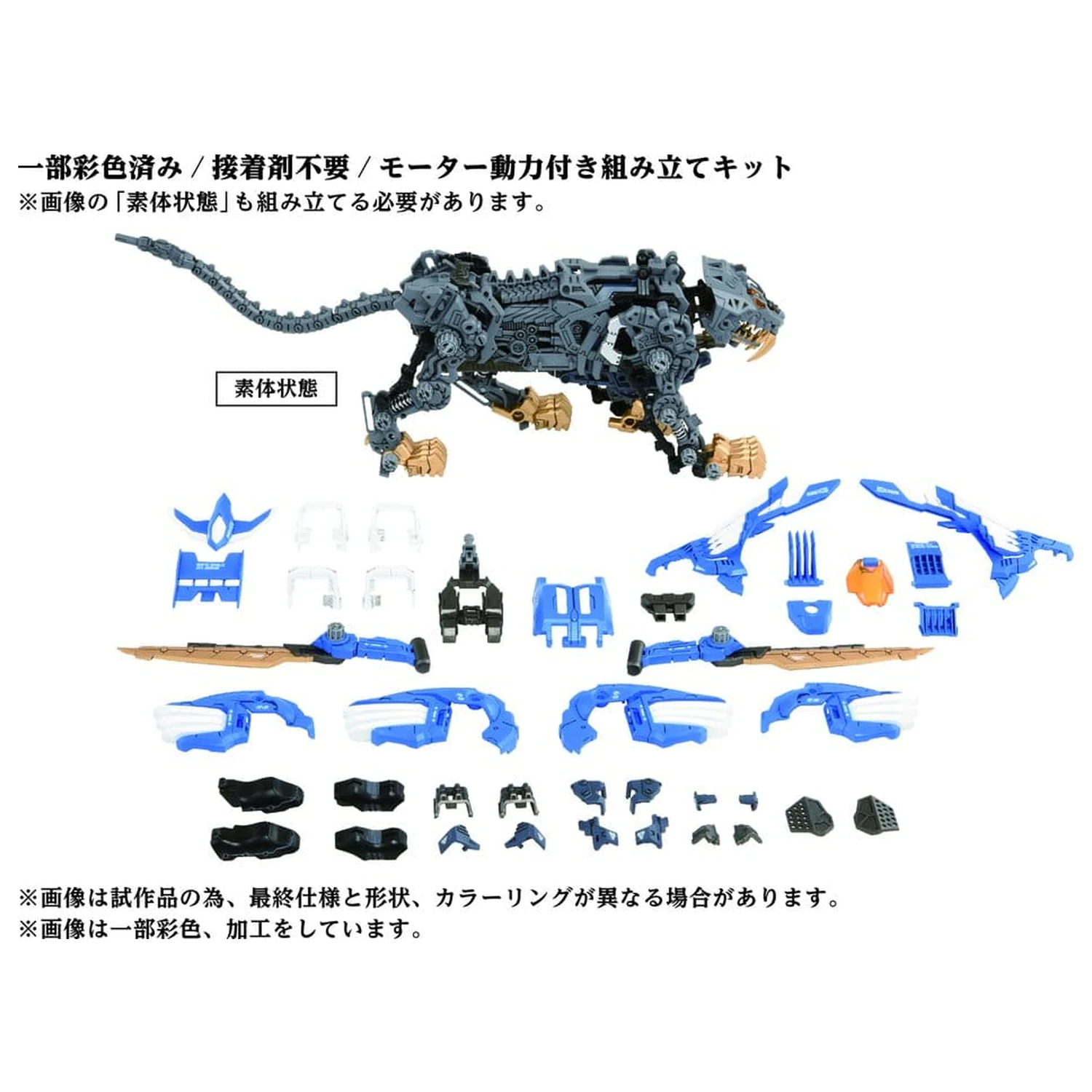 Zoids Plastik Modellbausatz 1/72 AZ-01 Blade Liger Produktfoto