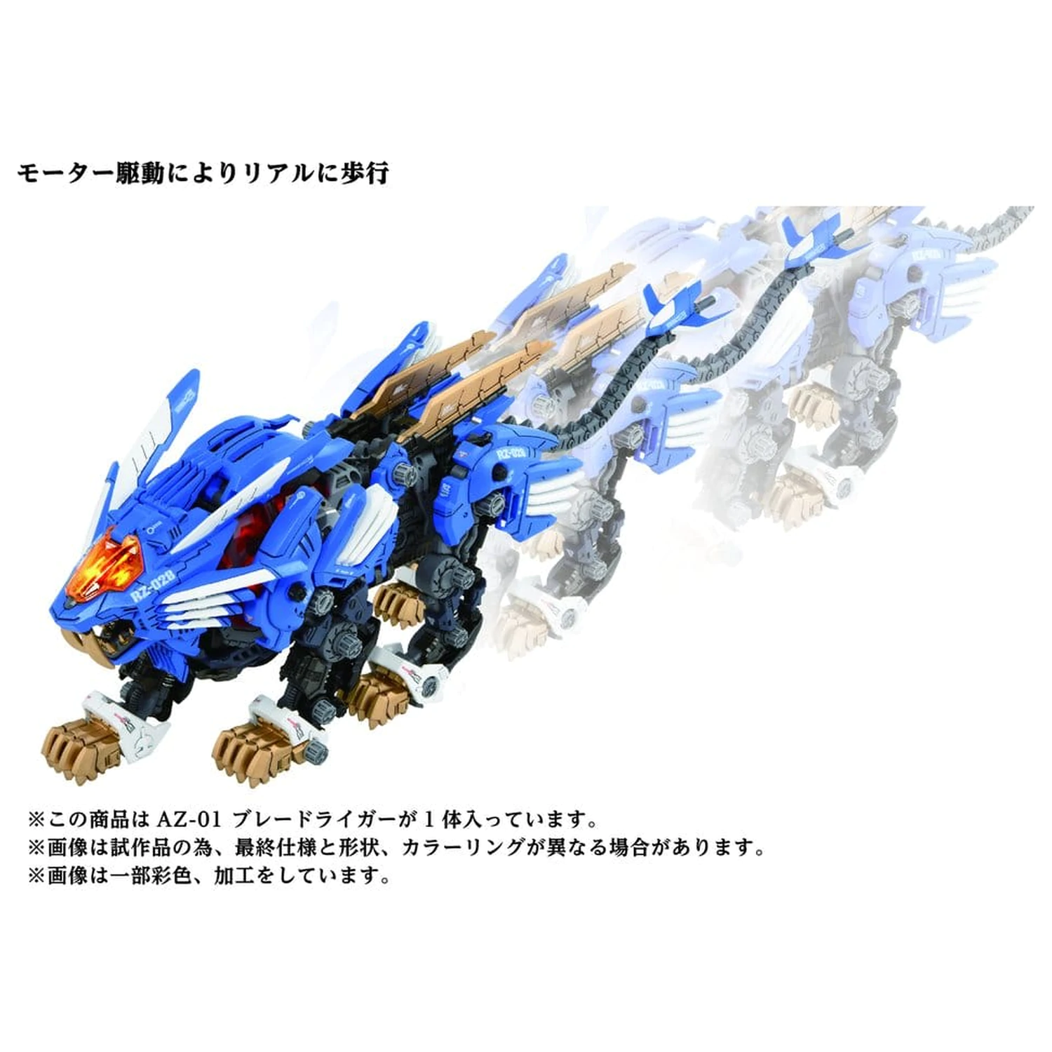 Zoids Plastik Modellbausatz 1/72 AZ-01 Blade Liger Produktfoto