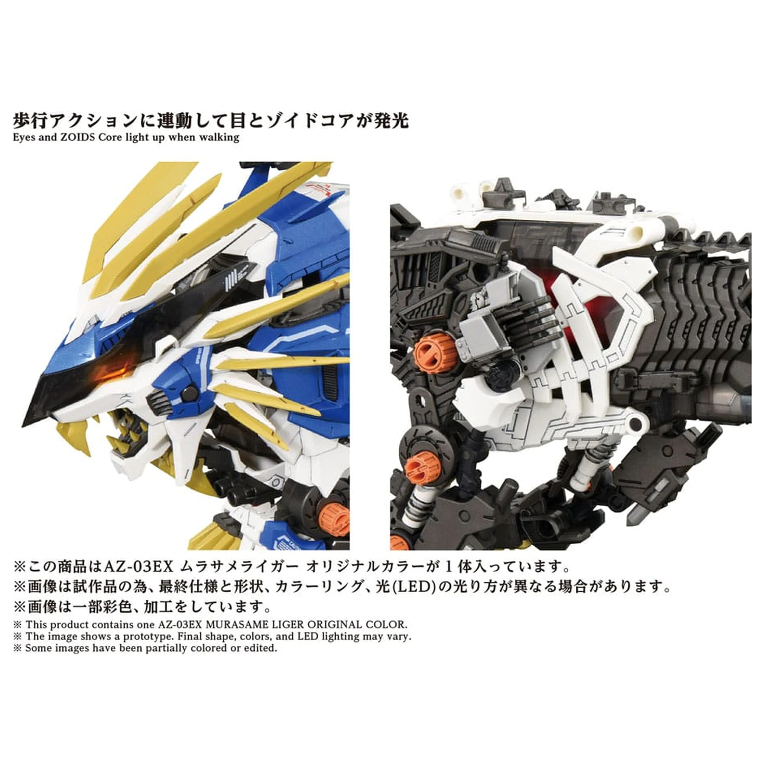 Zoids Kunststoff Modellbausatz 1/72 AZ-03EX Murasame Liger Original Color Produktfoto