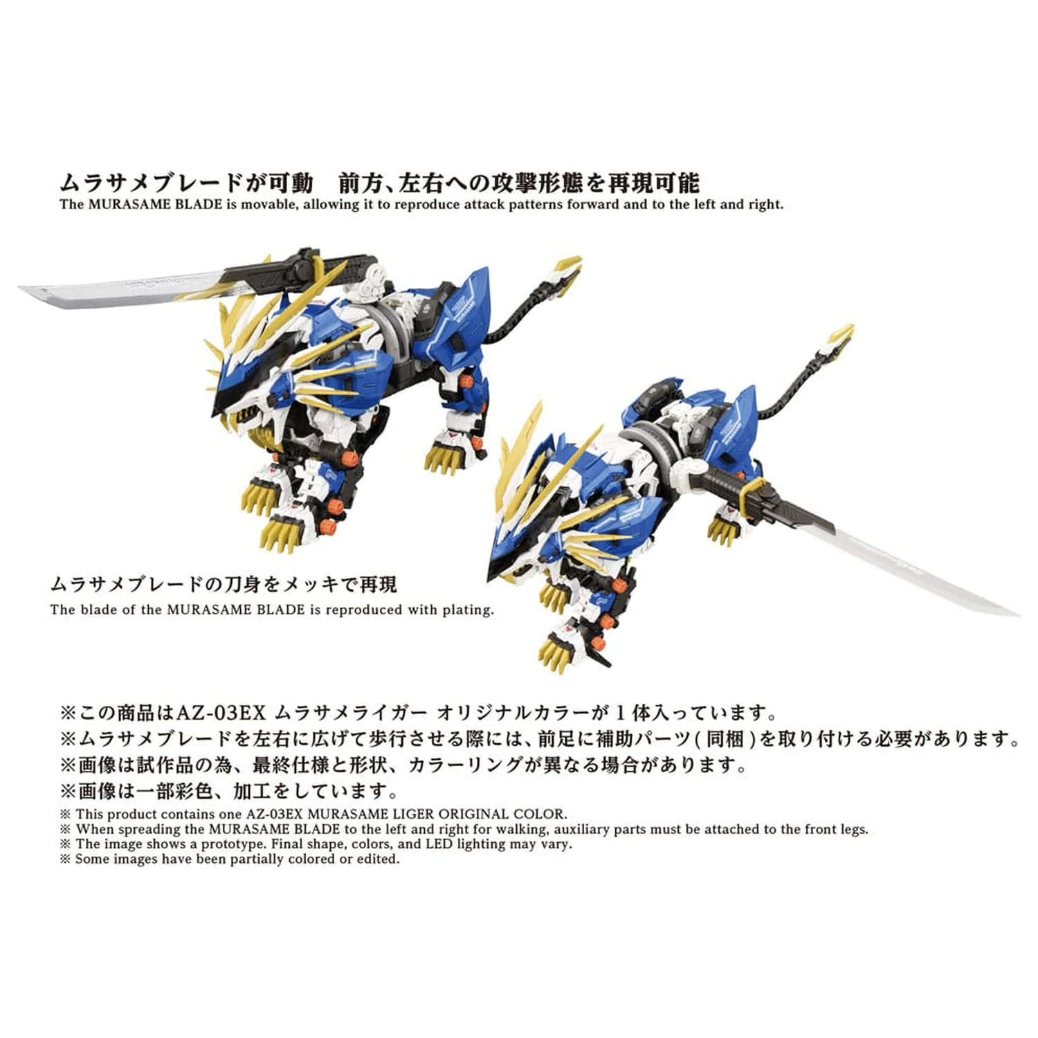 Zoids Kunststoff Modellbausatz 1/72 AZ-03EX Murasame Liger Original Color Produktfoto