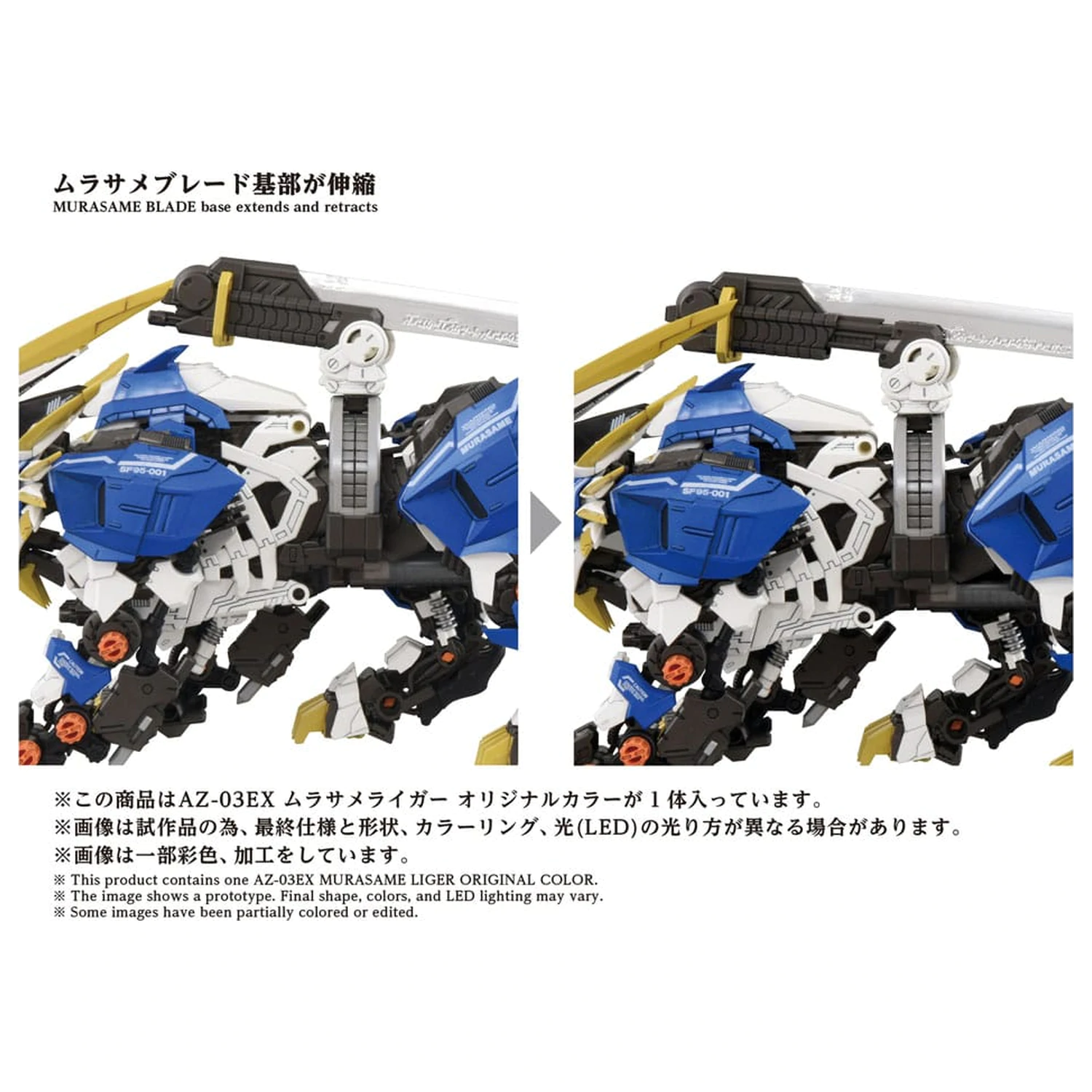 Zoids Kunststoff Modellbausatz 1/72 AZ-03EX Murasame Liger Original Color Produktfoto