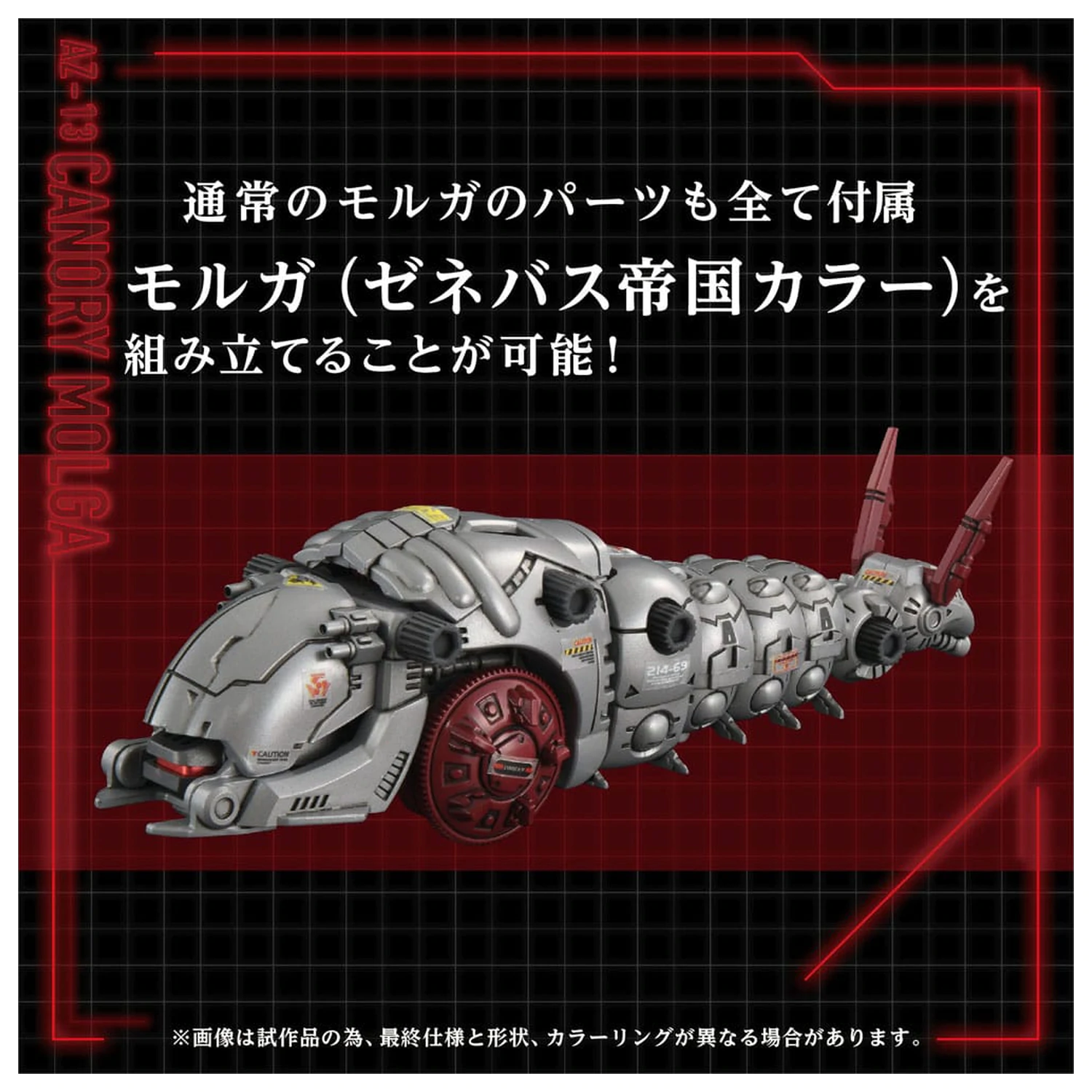 Zoids Kunststoff Modellbausatz 1/72 AZ-13 Canory Molga 19 cm Produktfoto