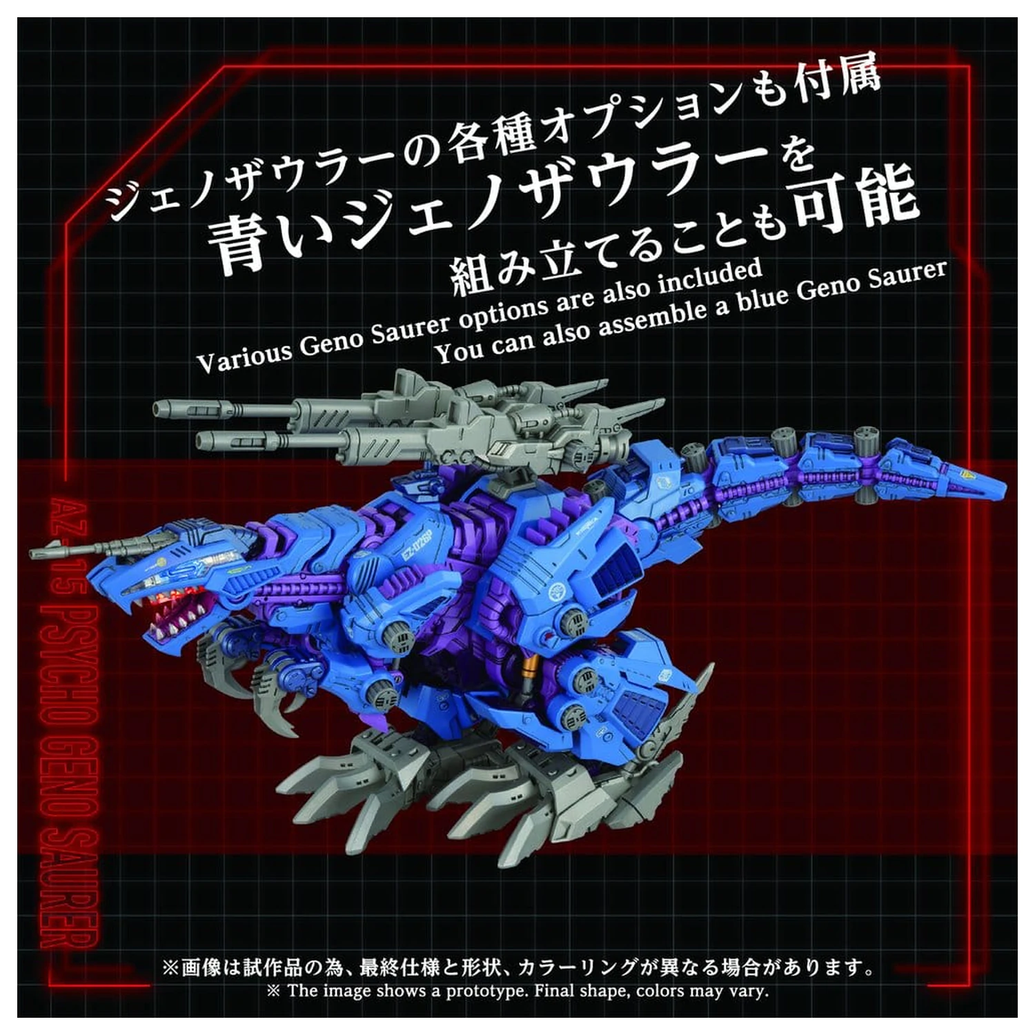 Zoids Kunststoff Modell Bausatz 1/72 AZ-15 Psycho Geno Saurer 32 cm Produktfoto