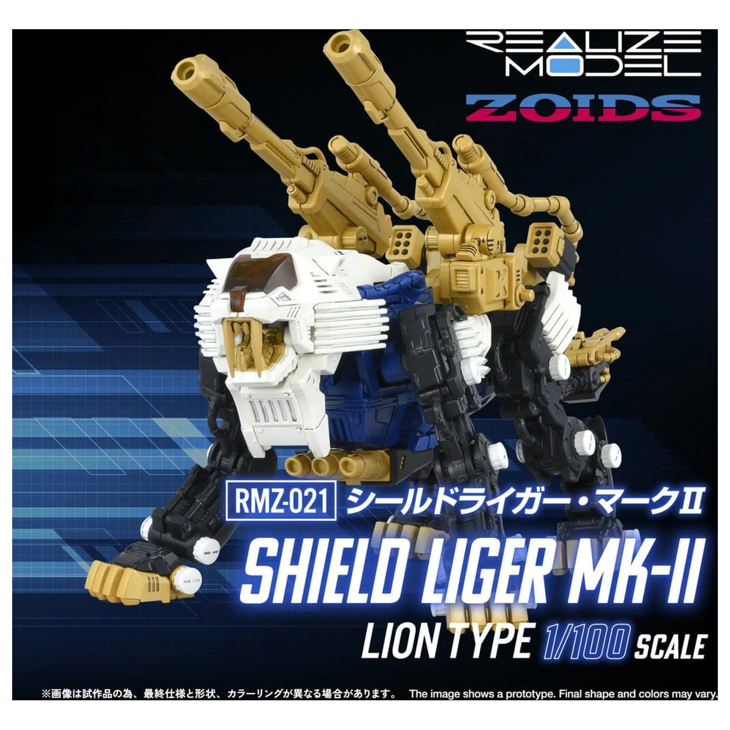 Zoids Plastik Modellbausatz 1/100 RMZ-021 Shield Liger MK-2 25 cm Produktfoto