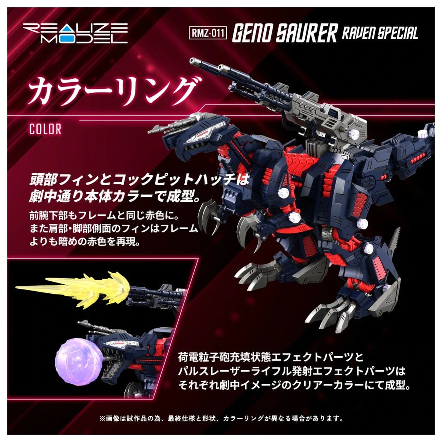 Zoids Plastikmodell 1/100 RMZ-011 Geno Saurer Raven Special 29 cm Produktfoto