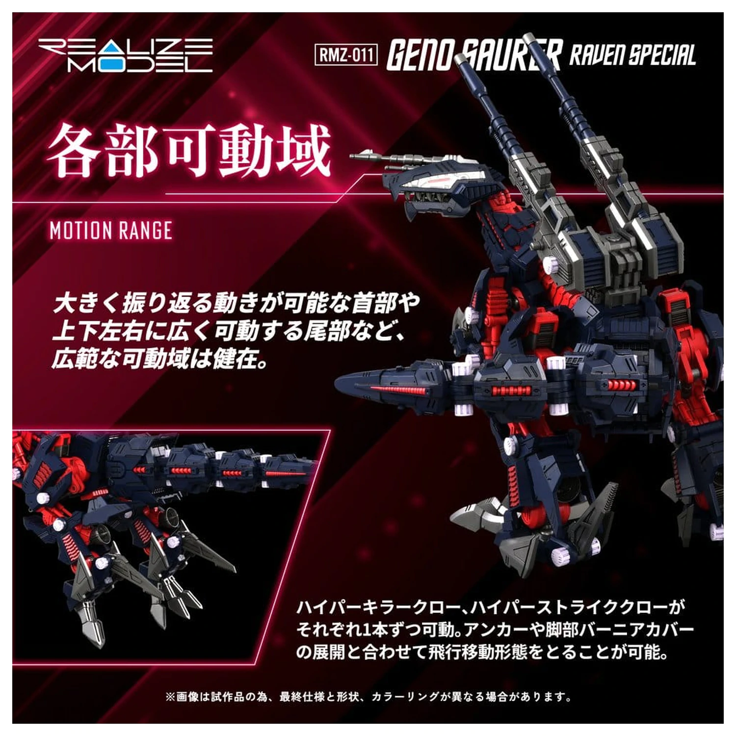 Zoids Plastikmodell 1/100 RMZ-011 Geno Saurer Raven Special 29 cm Produktfoto