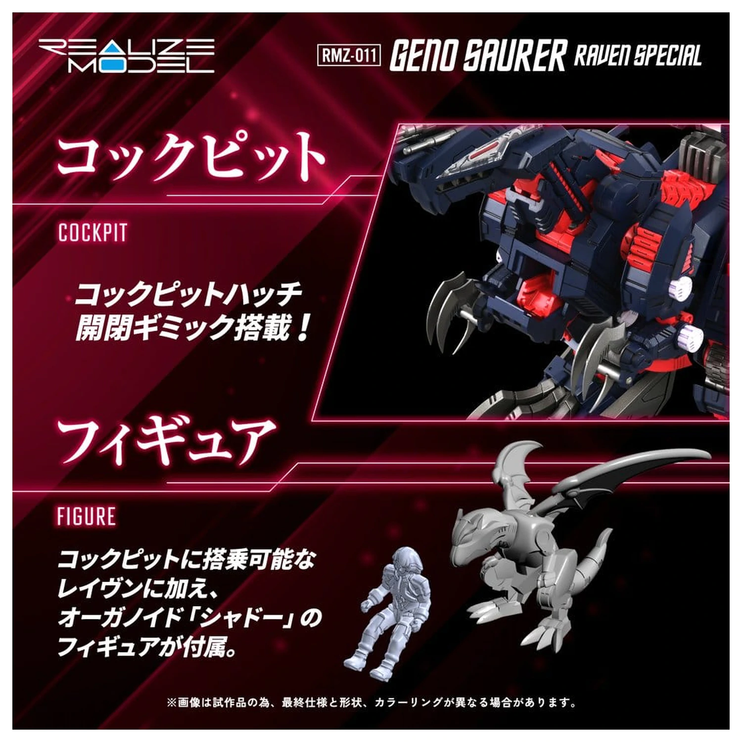 Zoids Plastikmodell 1/100 RMZ-011 Geno Saurer Raven Special 29 cm Produktfoto