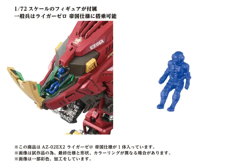 Zoids Plastik Modellbausatz 1/72 AZ-02EX Liger Zero Empire Ver. Produktfoto
