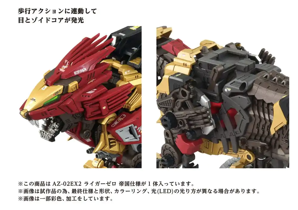 Zoids Plastik Modellbausatz 1/72 AZ-02EX Liger Zero Empire Ver. Produktfoto