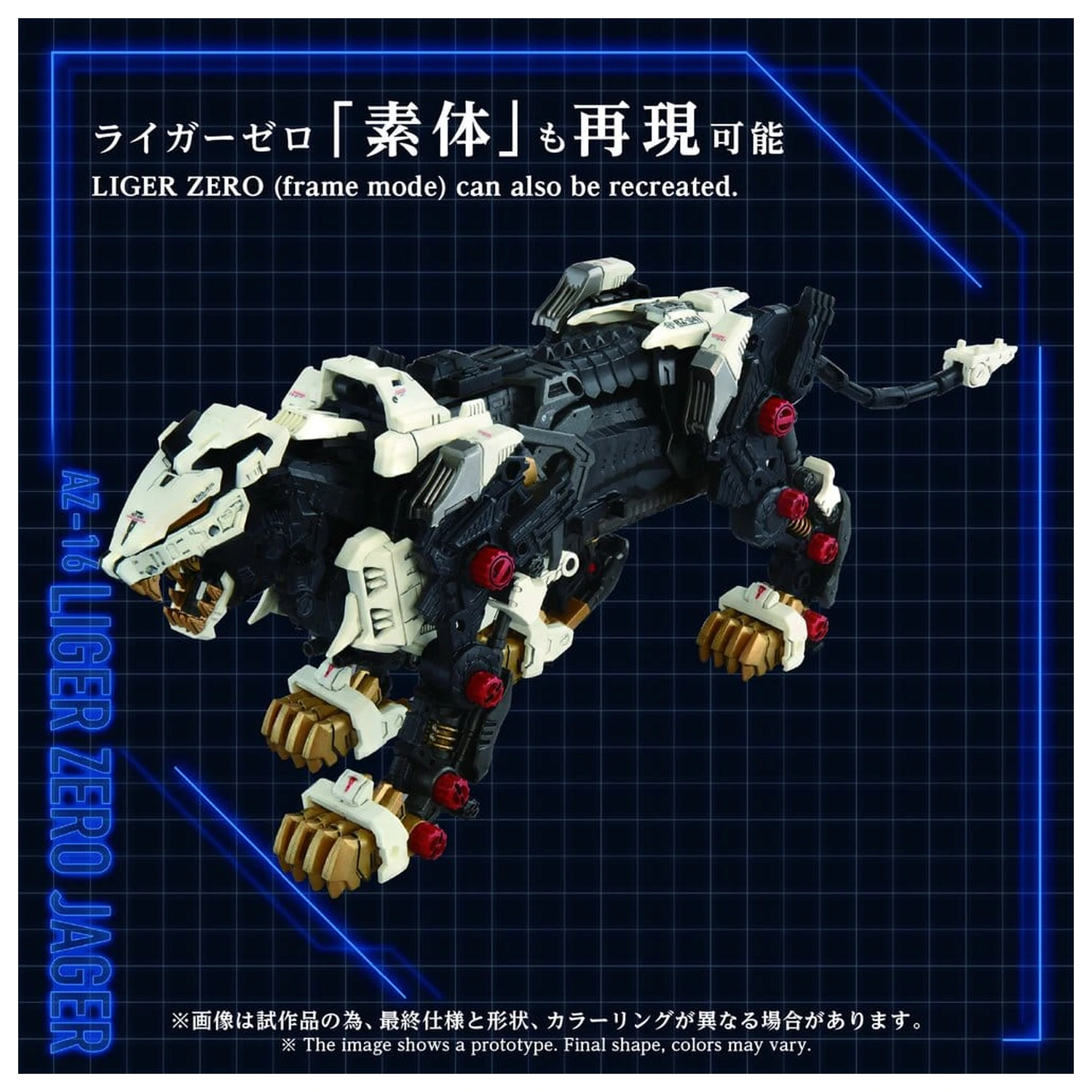 Zoids Plastikmodell Bausatz 1/72 AZ-16 Liger Zero Jager 42 cm Produktfoto