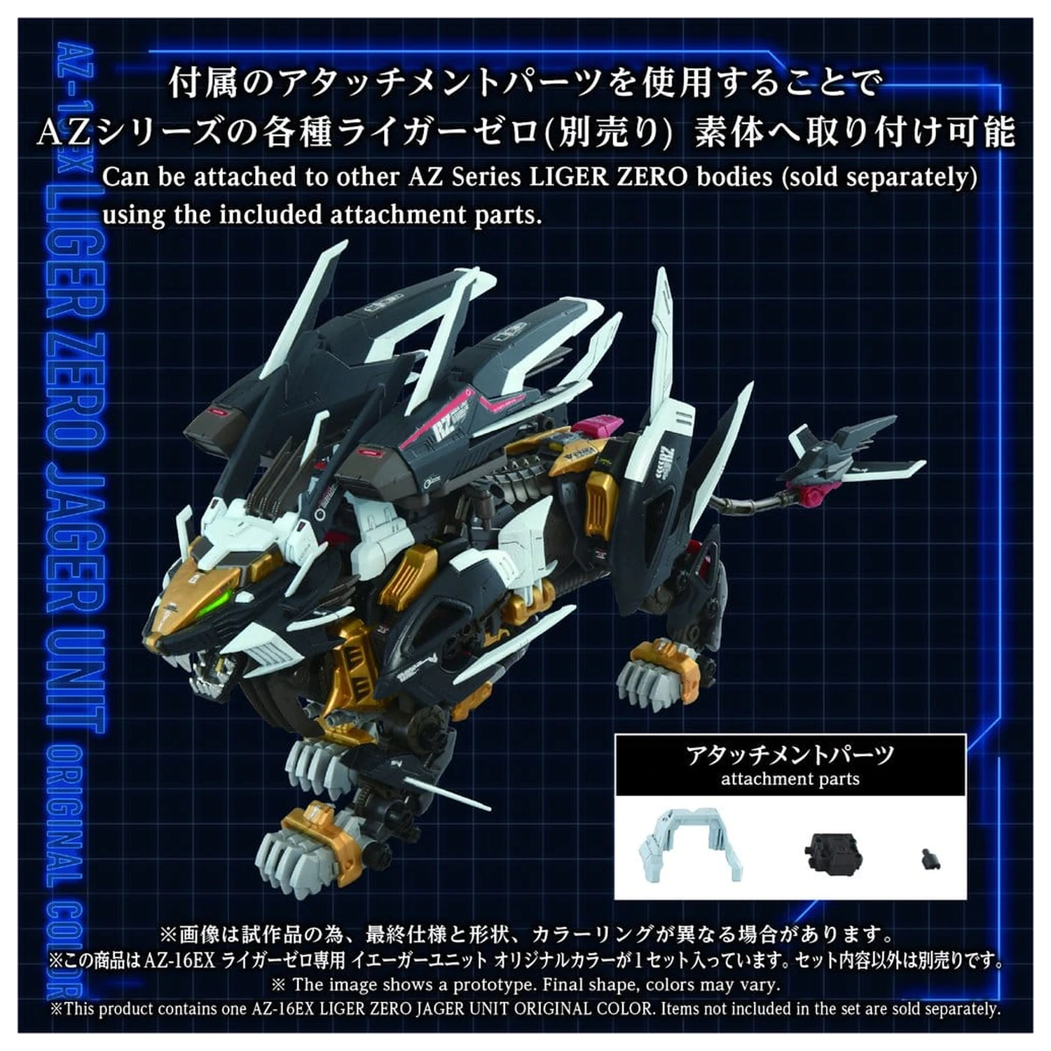 Zoids Plastik Modellbausatz 1/72 AZ-16EX Liger Zero Jager Unit Original Color Produktfoto