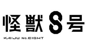 Kaiju No. 8 plüsche logo
