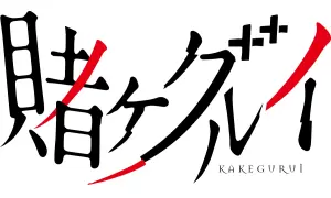 Kakegurui Produkte logo
