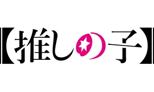 Oshi no Ko logo