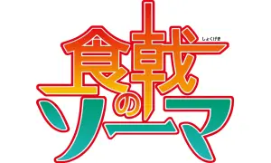 Food Wars! Shokugeki no Soma figuren logo