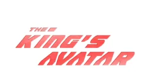 The King's Avatar Produkte logo