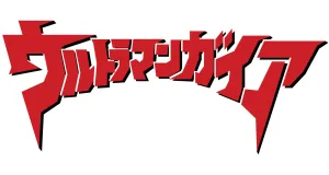 The Ultraman figuren logo