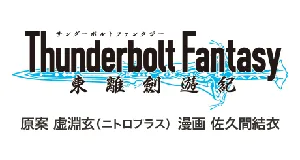 Thunderbolt Fantasy Produkte logo