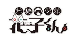 Toilet-bound Hanako-kun logo